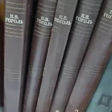 Книги, Гоголь, Чарльз Диккенс, Демьян Бедный 1