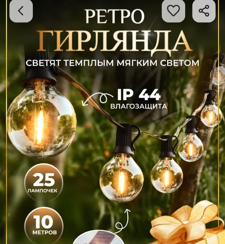 Гирлянды светодиодные 9 метров 2 штуки 4