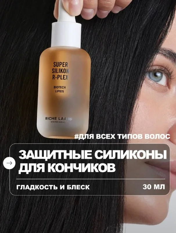 Масло для волос
