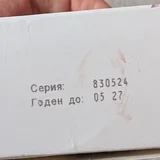 Необутин, Дицинон 2