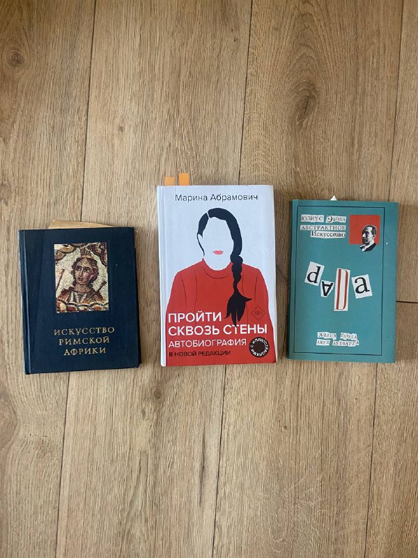 Путь художника, Бунин, Mind and body, Да! Еда!, Искусство римской Африки 2