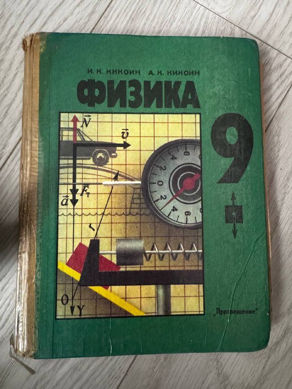 Учебники 7-9 класс Алгебра, Биология, Физика, Математика, Химия 7