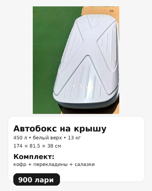 Автобокс на крышу 1