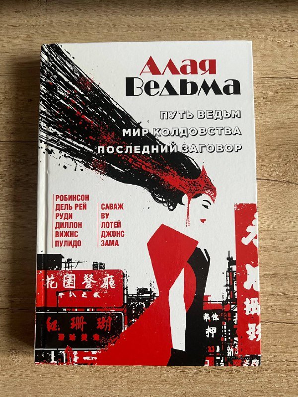 Комикс Алая Ведьма на русском языке