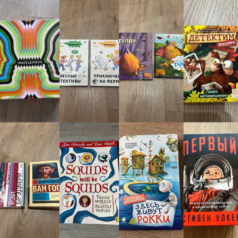 настольная игра Wavelength, комиксы, книги, детектив, басни, истории о рокках