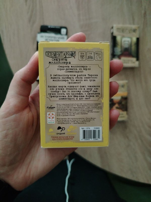 Настольные детективы 4