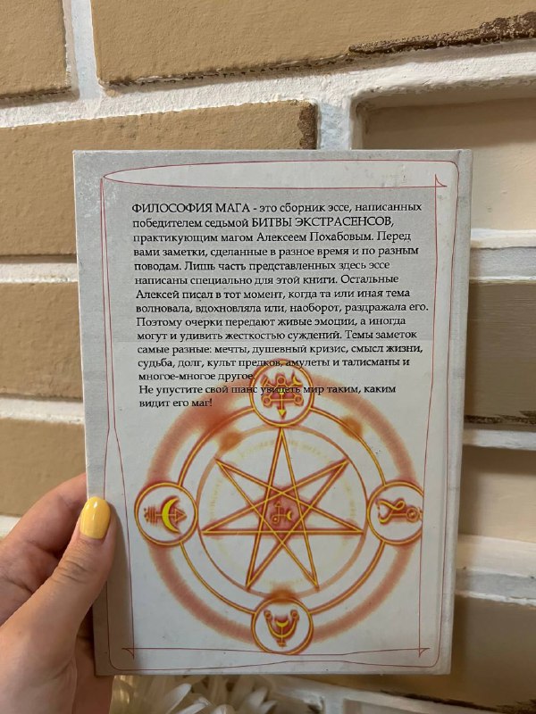 Почему белые медведи не страдают от одиночества, Философия мага, Поступай как женщина Думай как мужчина 5