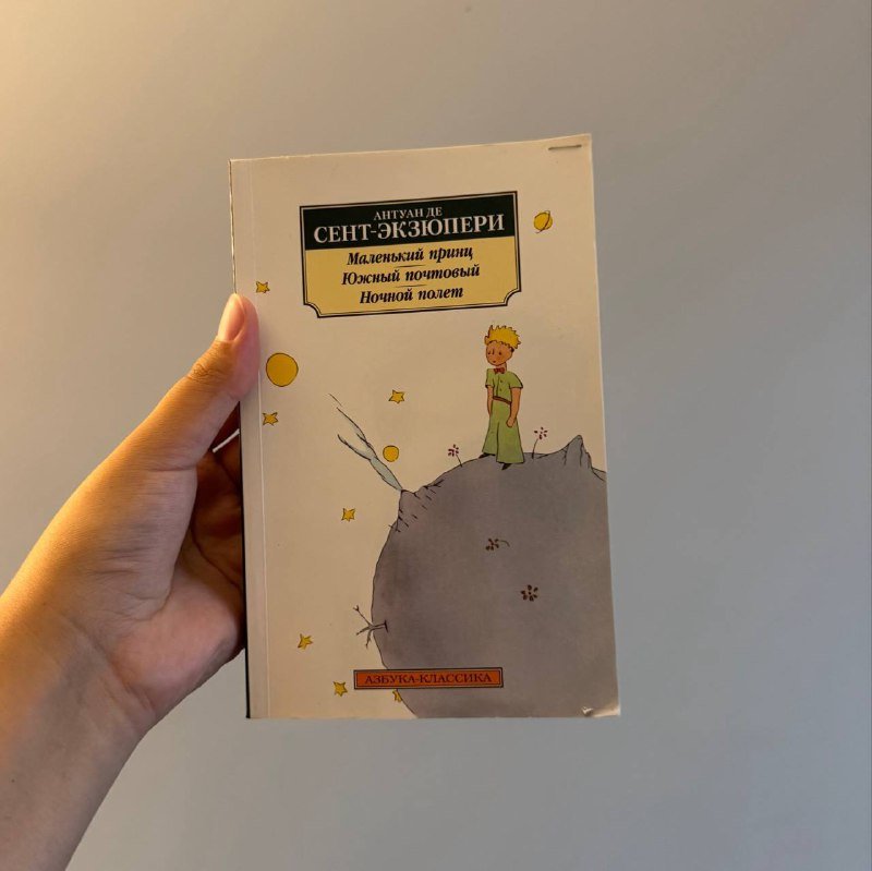 Сборник рассказов Антуан де Сент-Экзюпери