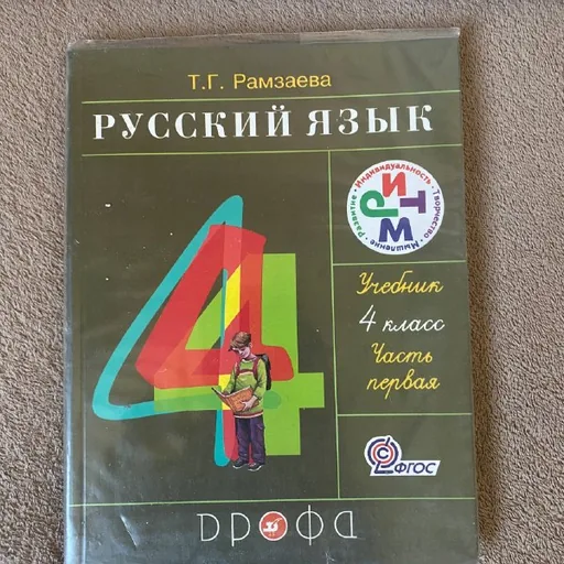 Учебники 4 класс