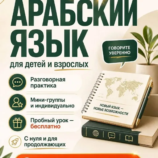 Арабский язык