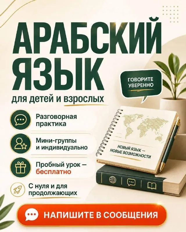 Арабский язык