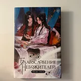 Благословение небожителей, Повелитель тайн, Токийский гуль, Клинок рассекающий демонов 4
