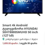 Hyundai 50HY8800SMUND телевизор 50 дюймов 4