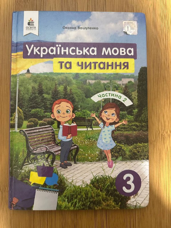 Учебники украинского и английского языков 3 класс 3