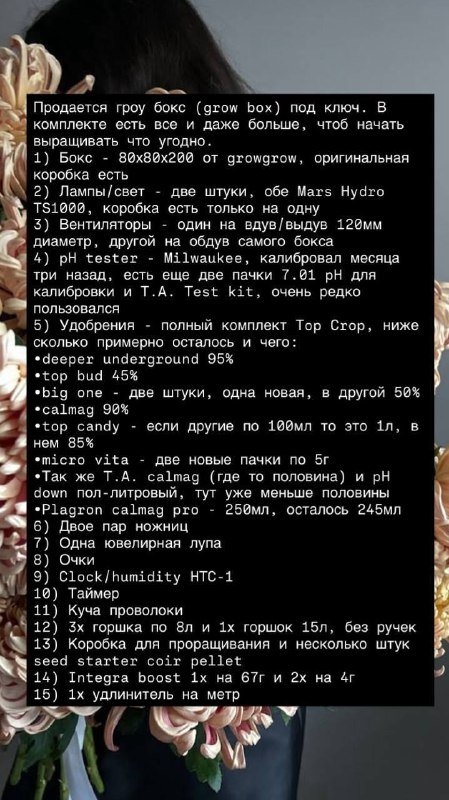 Гроу бокс, свет, Mars Hydro TS1000, удобрения, вентиляторы, тестер pH, аксессуары