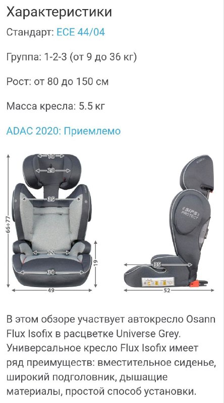 Детское автокресло Osann Flux Isofix 3