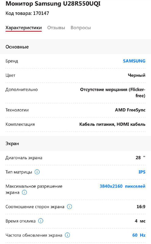 Монитор Samsung 28" 4K IPS FreeSync 4