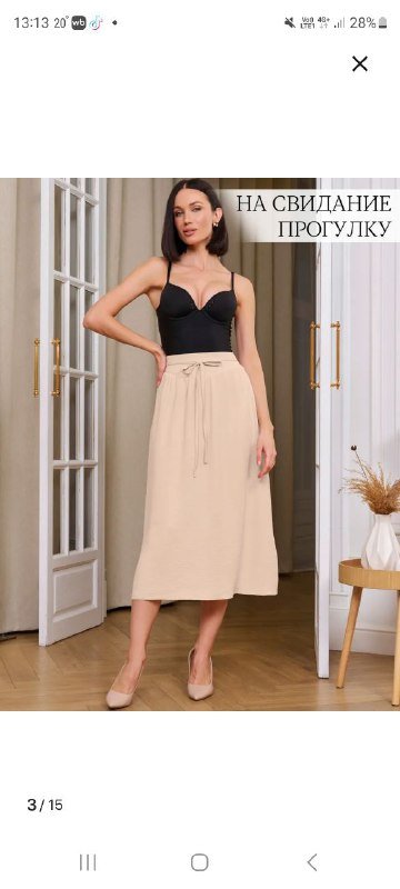 Базовая юбка