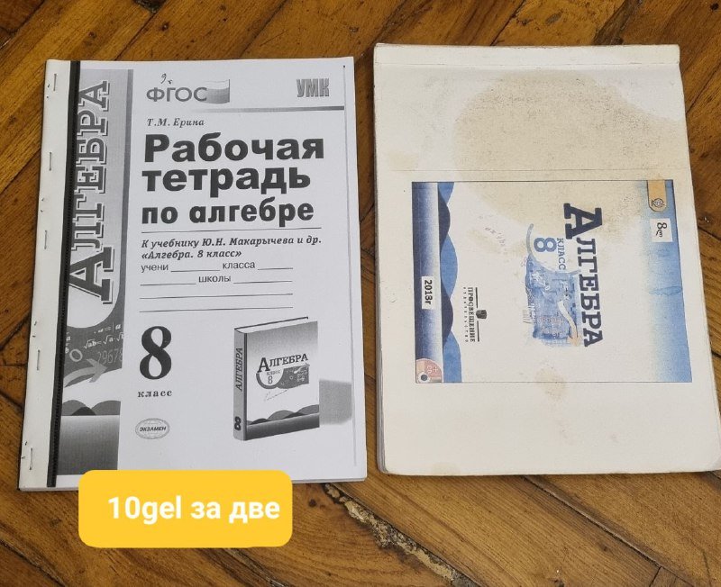 Учебники 8 класс, учебники 9 класс 5