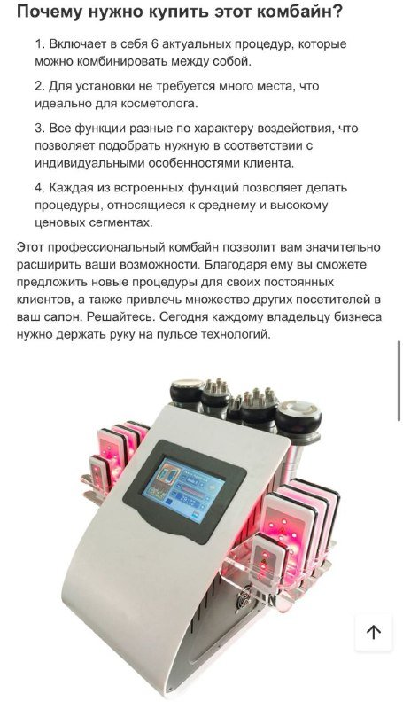 Косметологический комбайн 6 в 1 (кавитация, RF, вакуум, лазерный липолиз) 6