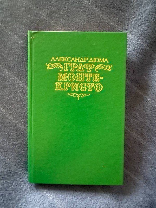 книги Бхагавад-гита, Дэн Браун, Граф Монте-Кристо, Человек за работой 3