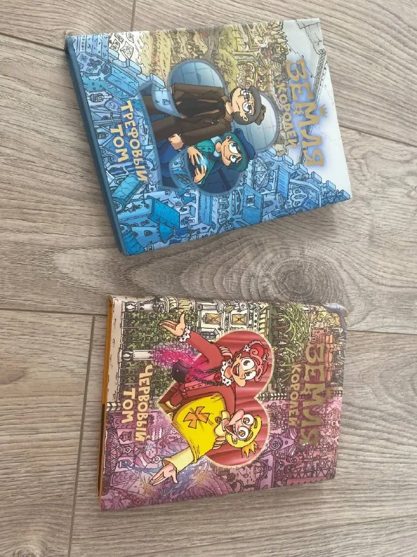Книга «Вопрос и ответ», комиксы «Земля Королей» 1