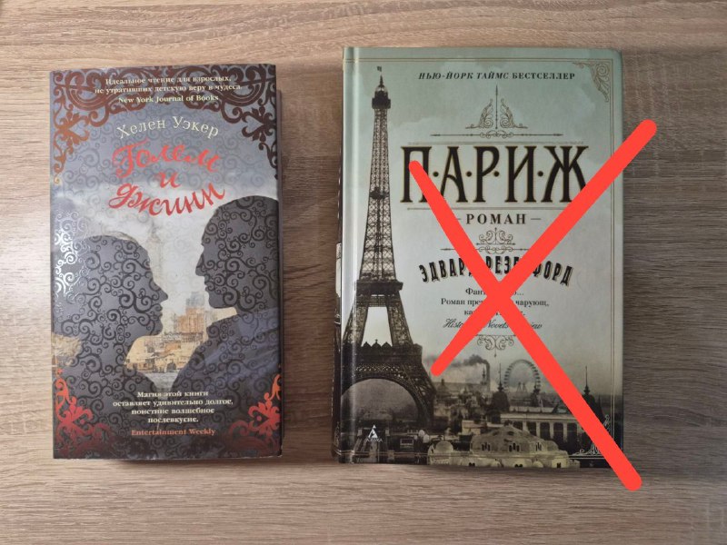 Книга Голем и Джин