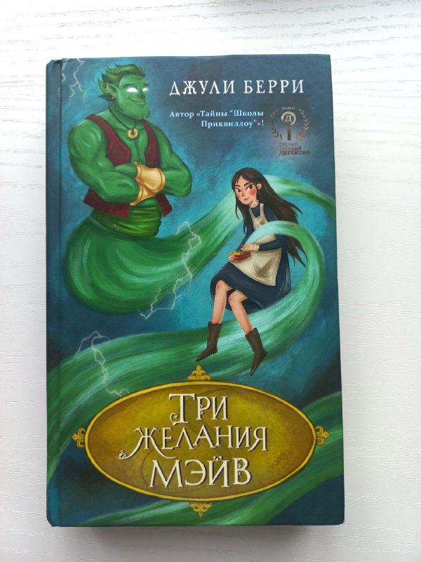 Дети моря, Дети леса, Три желания Мэйв, Красная книга России, Том Сойер 2