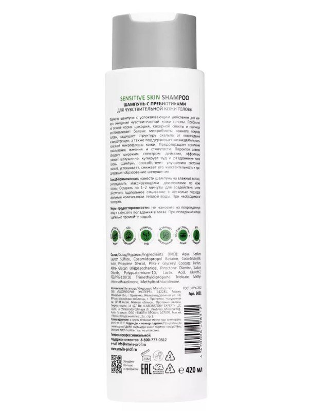 Шампунь для чувствительных волос 420 мл 5