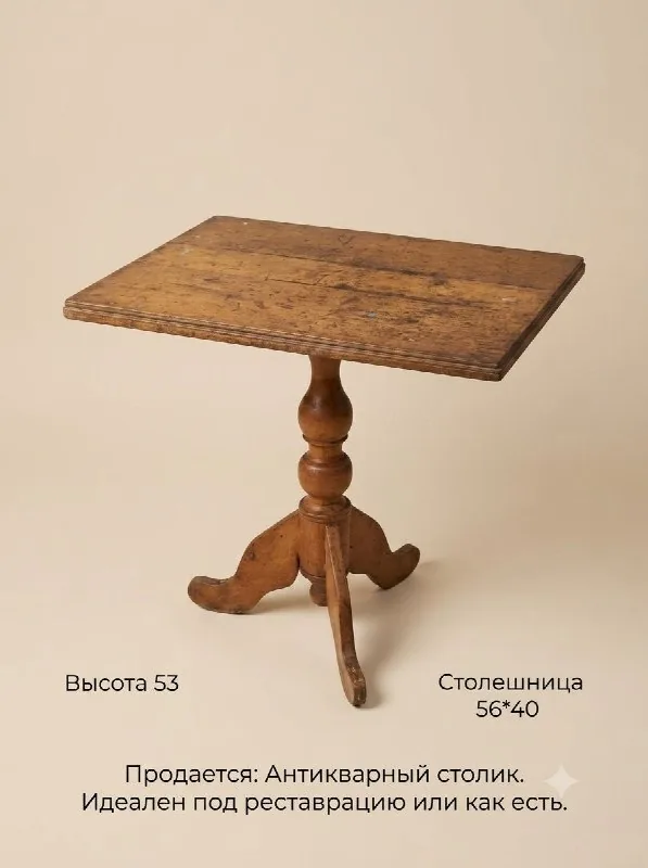 Антикварный столик