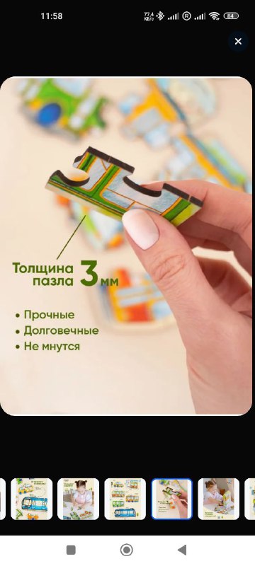Деревянный пазл городской транспорт 8