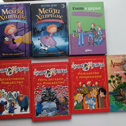 Книги Агата Мистери, другие книги