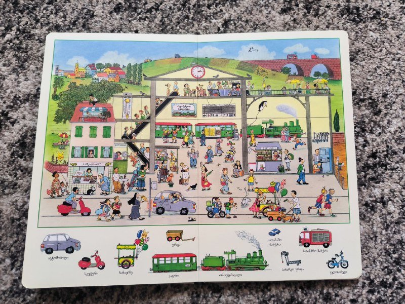 Книга Сузанна Бернер Солнечный день с грузинскими словами 4