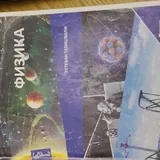 Учебники 7–8 класса по физике, грузинскому и истории 5