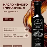 Натуральное масло чёрного тмина 100 мл 3