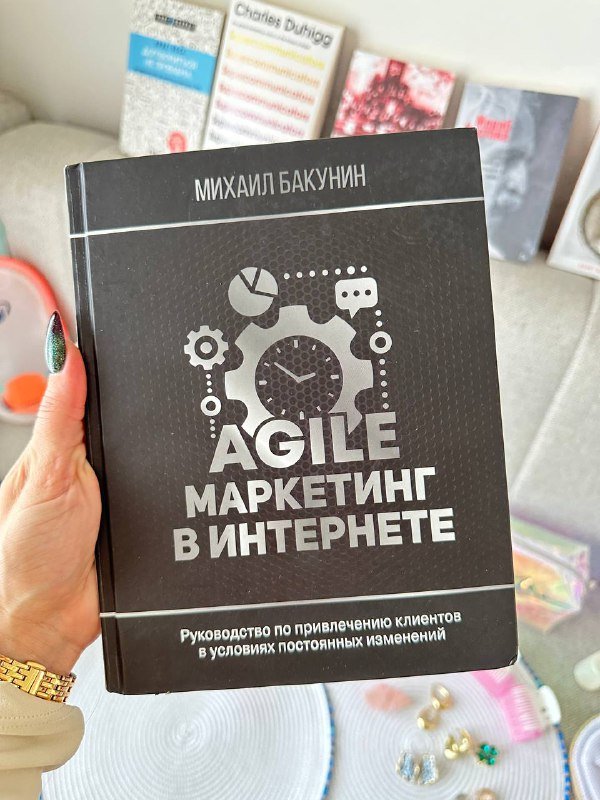 Книга Agile Маркетинг в Интернете