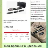Фен-щетка BaByliss AS200E 3