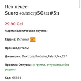 Neo Peques Suero+ средство для регидратации детей 5