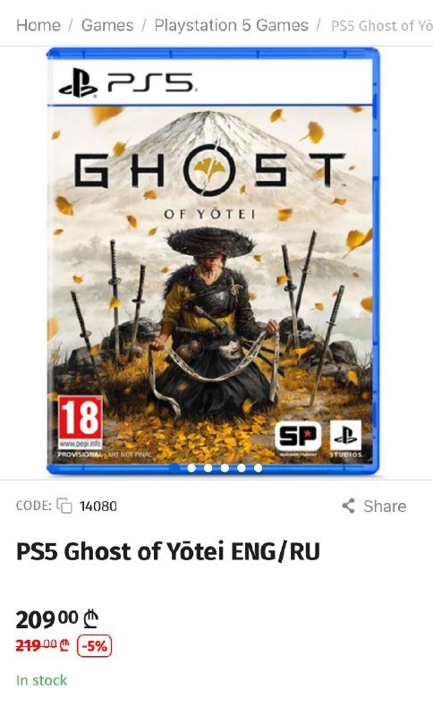 Игра диск Ghost of Yotei для PS5