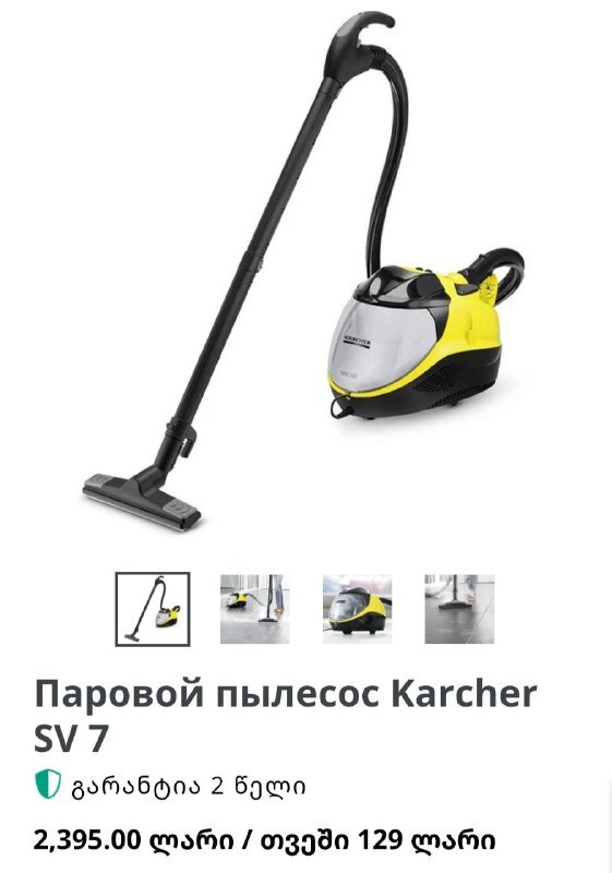 паровой пылесос KARCHER SV7 1