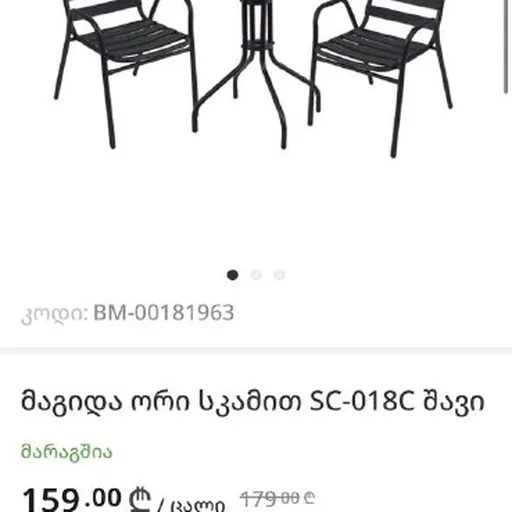 Стол и 2 стула