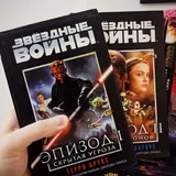 Звёздные войны, книги 3