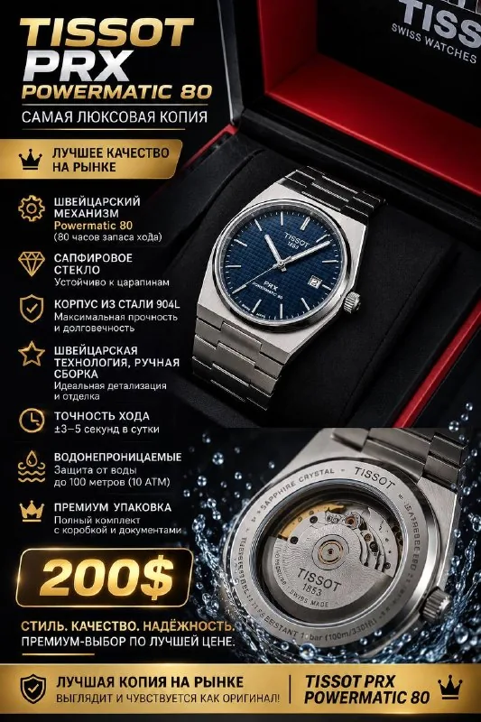 Tissot PRX Powermatic 80 საათის ასლი 1