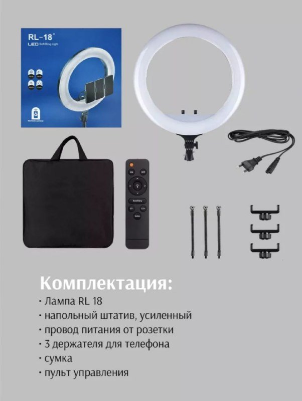 Кольцевая лампа с пультом и штативом 2