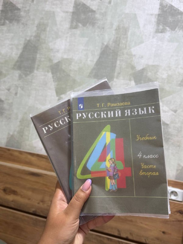 Русский язык учебники 4 класс, обе части