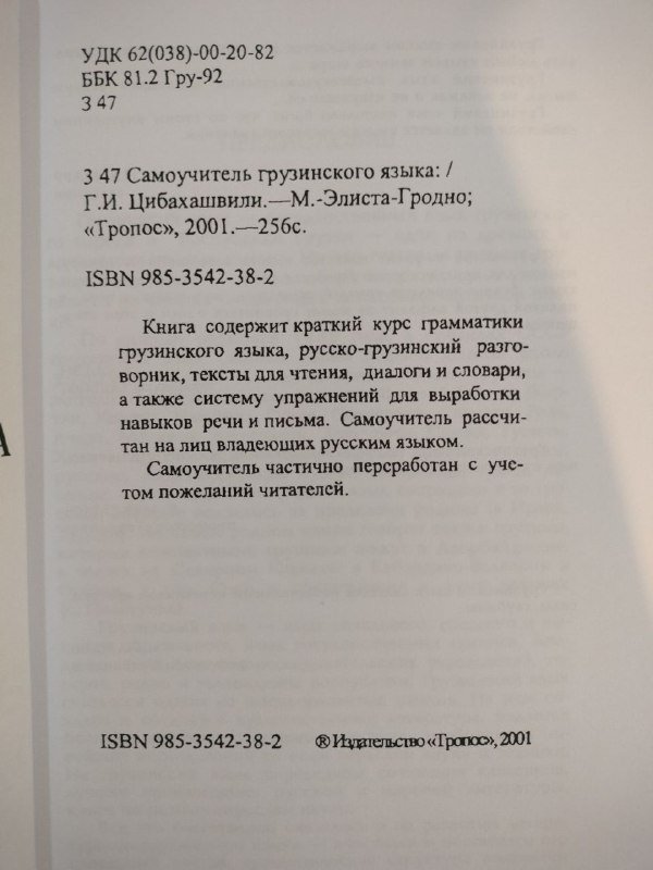 Учебники по грузинскому языку 2