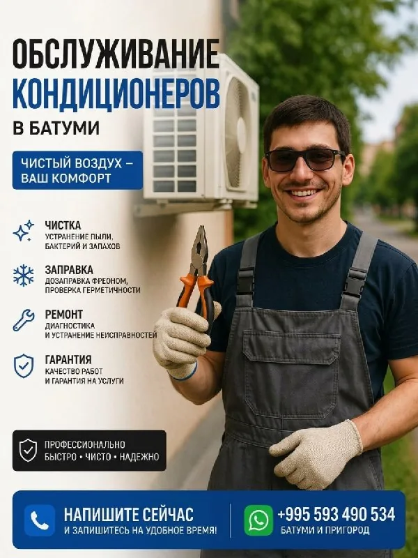 Чистка и ремонт кондиционеров