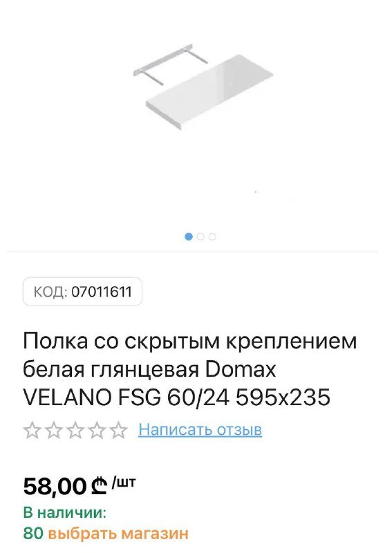 Белые полки со скрытым креплением