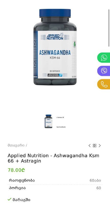 Ашваганда Applied Nutrition 60 капсул 4