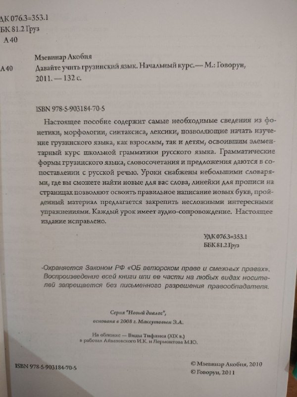 Учебники по грузинскому языку 4